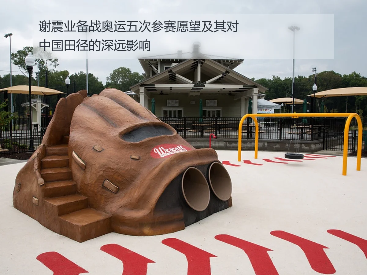 谢震业备战奥运五次参赛愿望及其对中国田径的深远影响